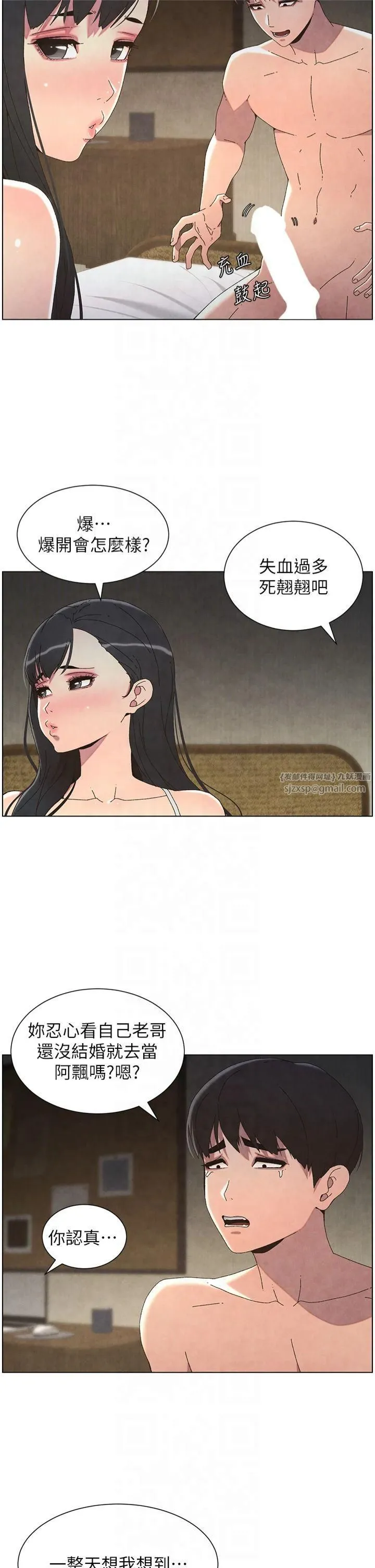 兄妹的秘密授课 第34話-被兒女的活塞運動搖醒!! 第23页