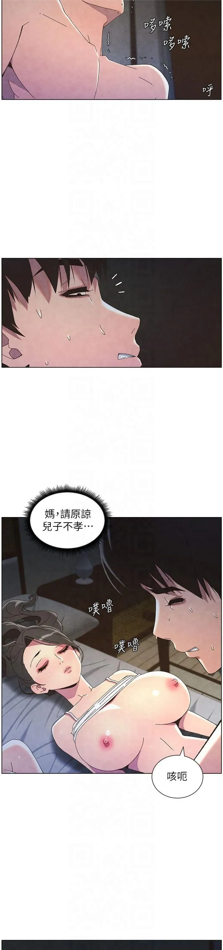兄妹的秘密授课 第34話-被兒女的活塞運動搖醒!! 第29页