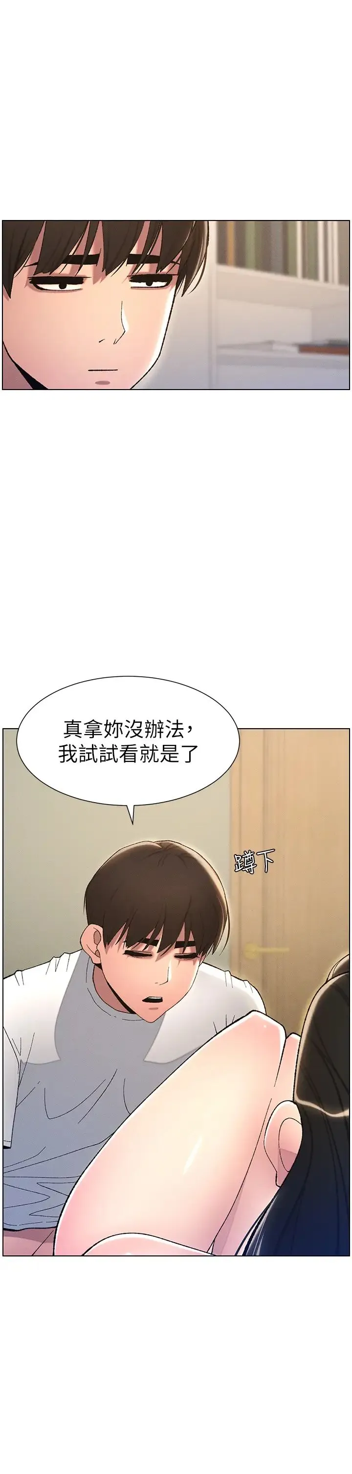 兄妹的秘密授课 第18話-大叔，歐內該♥ 第8页