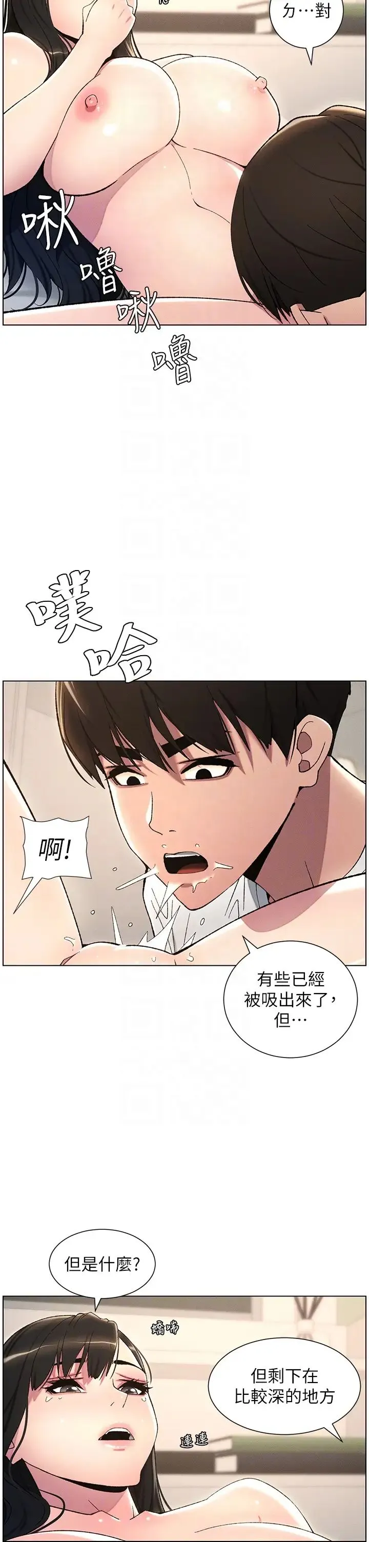 兄妹的秘密授课 第18話-大叔，歐內該♥ 第14页