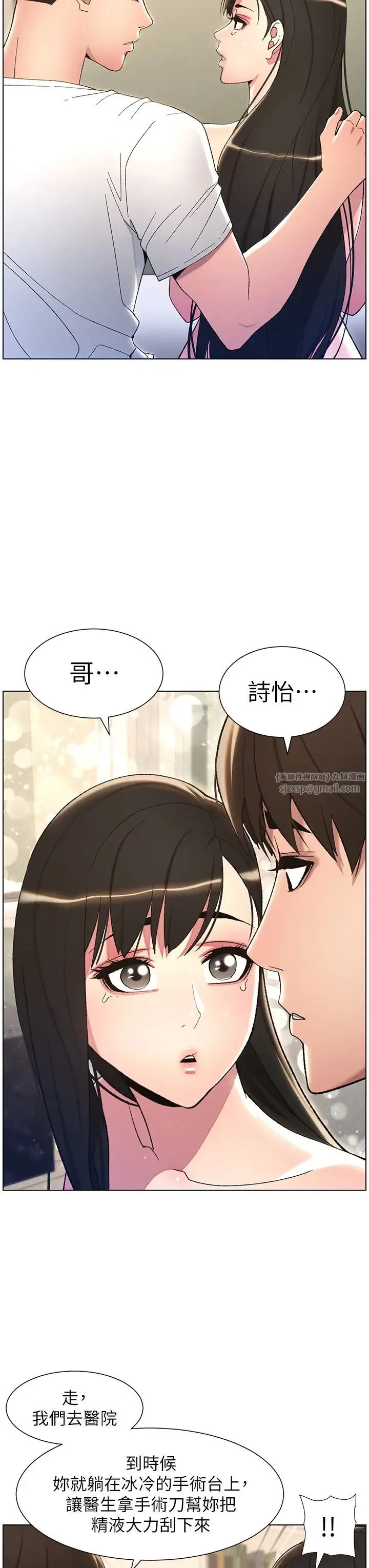 兄妹的秘密授课 第18話-大叔，歐內該♥ 第3页