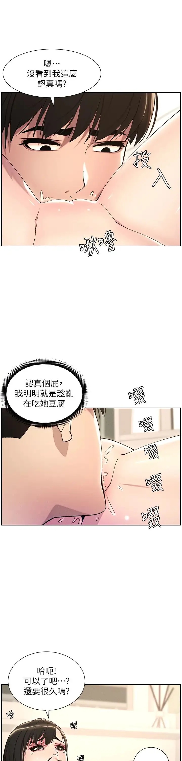 兄妹的秘密授课 第18話-大叔，歐內該♥ 第13页