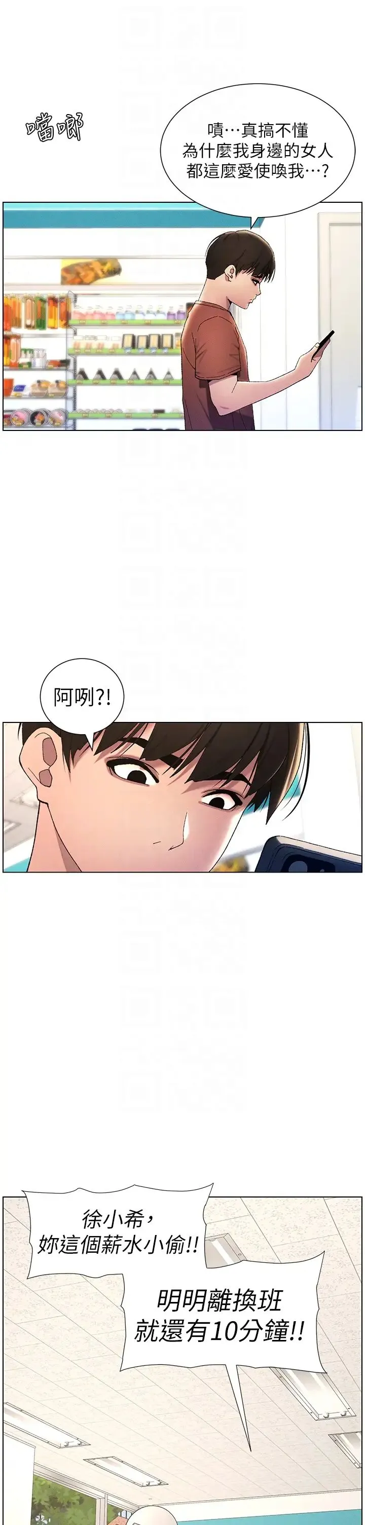 兄妹的秘密授课 第18話-大叔，歐內該♥ 第28页