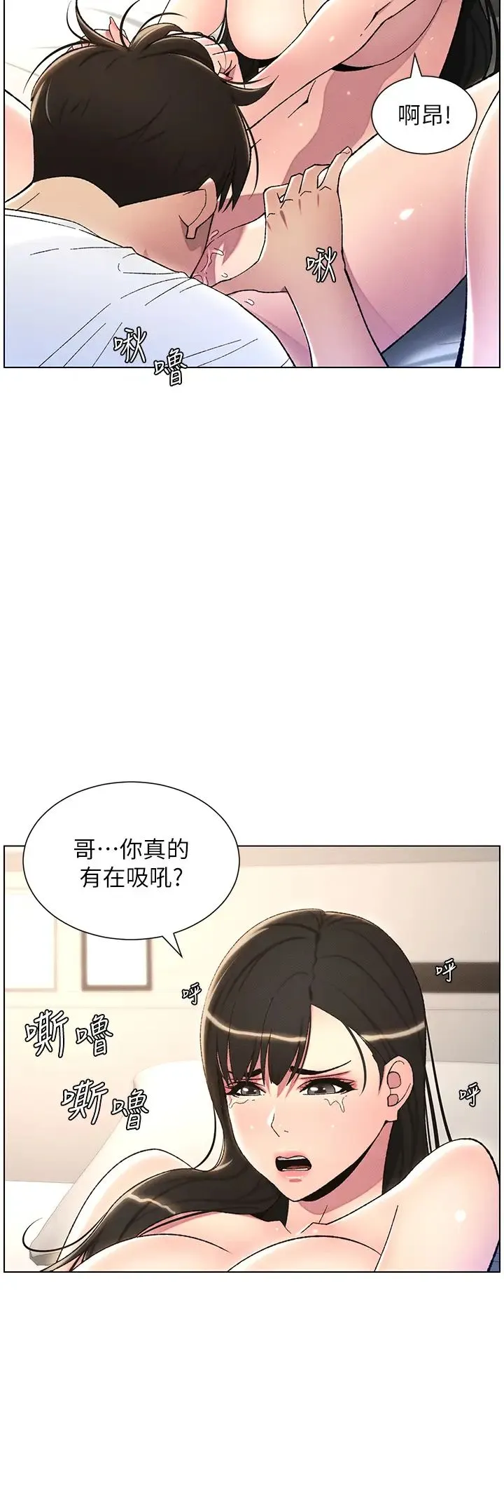 兄妹的秘密授课 第18話-大叔，歐內該♥ 第12页