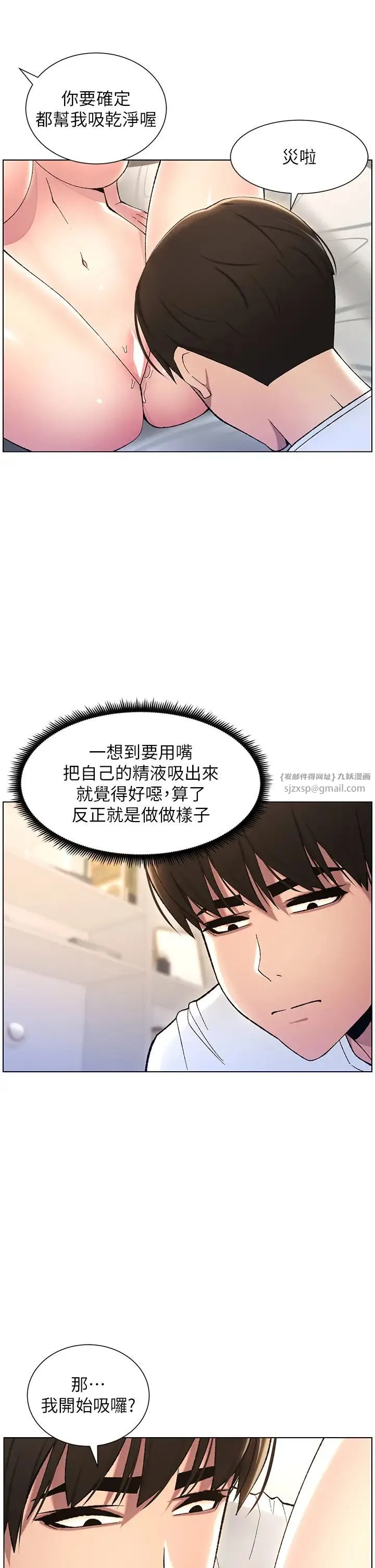 兄妹的秘密授课 第18話-大叔，歐內該♥ 第9页