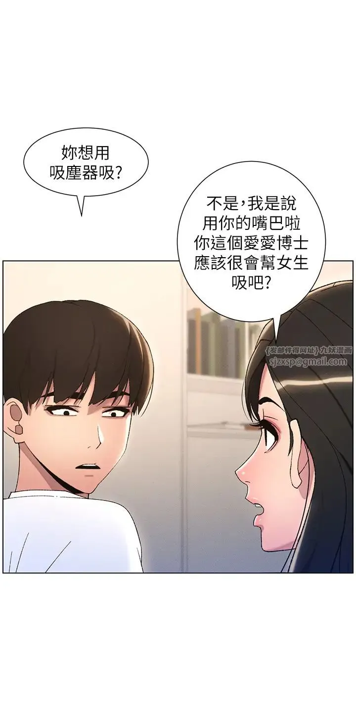 兄妹的秘密授课 第18話-大叔，歐內該♥ 第7页