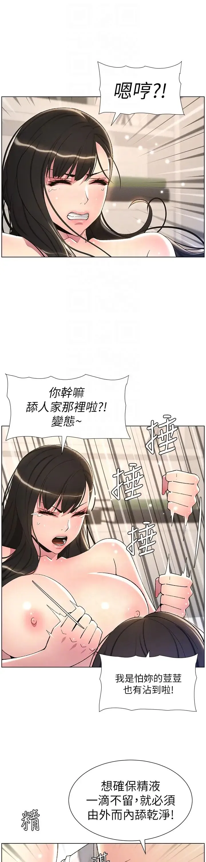 兄妹的秘密授课 第18話-大叔，歐內該♥ 第18页