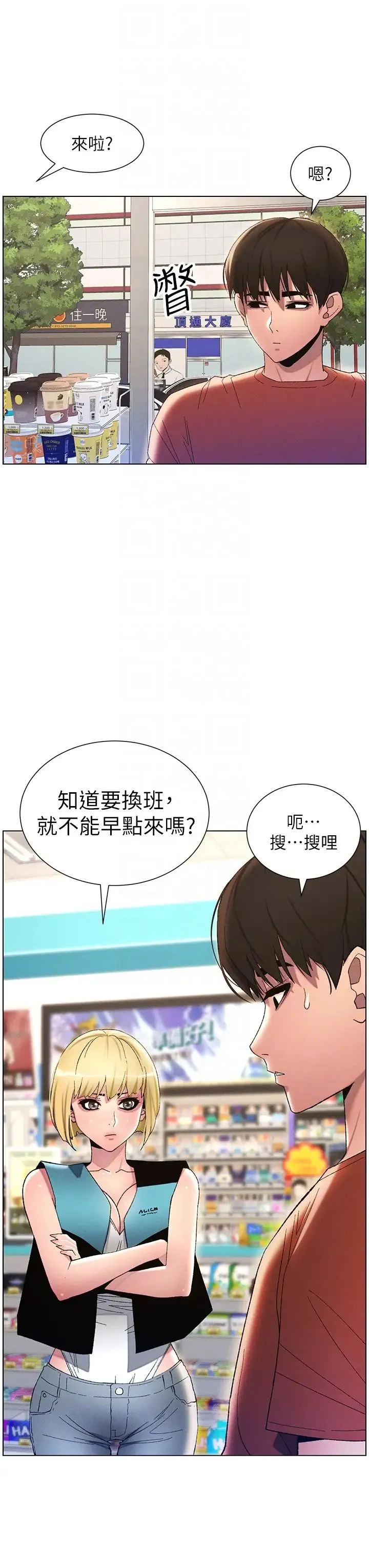 兄妹的秘密授课 第18話-大叔，歐內該♥ 第24页