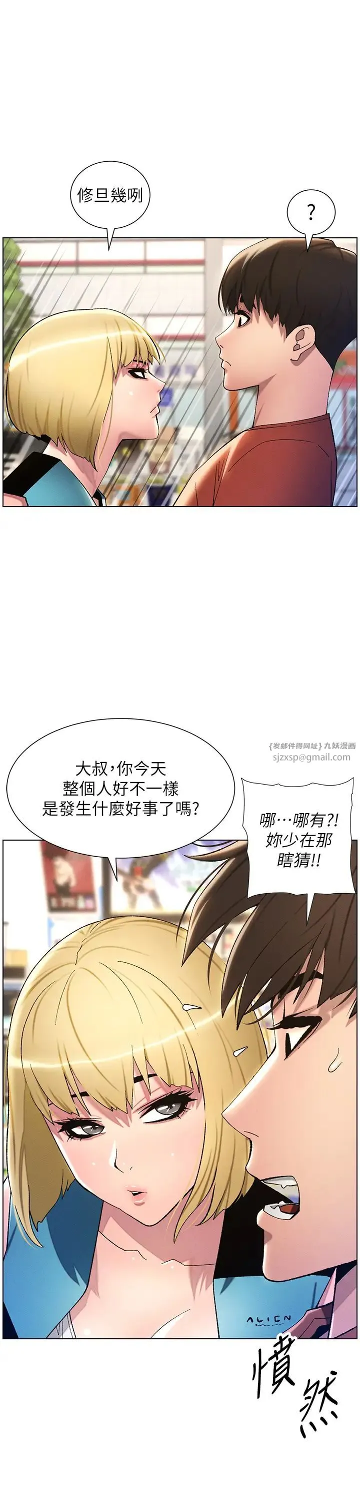 兄妹的秘密授课 第18話-大叔，歐內該♥ 第25页