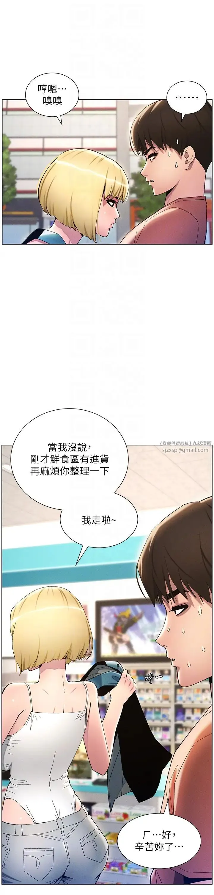 兄妹的秘密授课 第18話-大叔，歐內該♥ 第26页