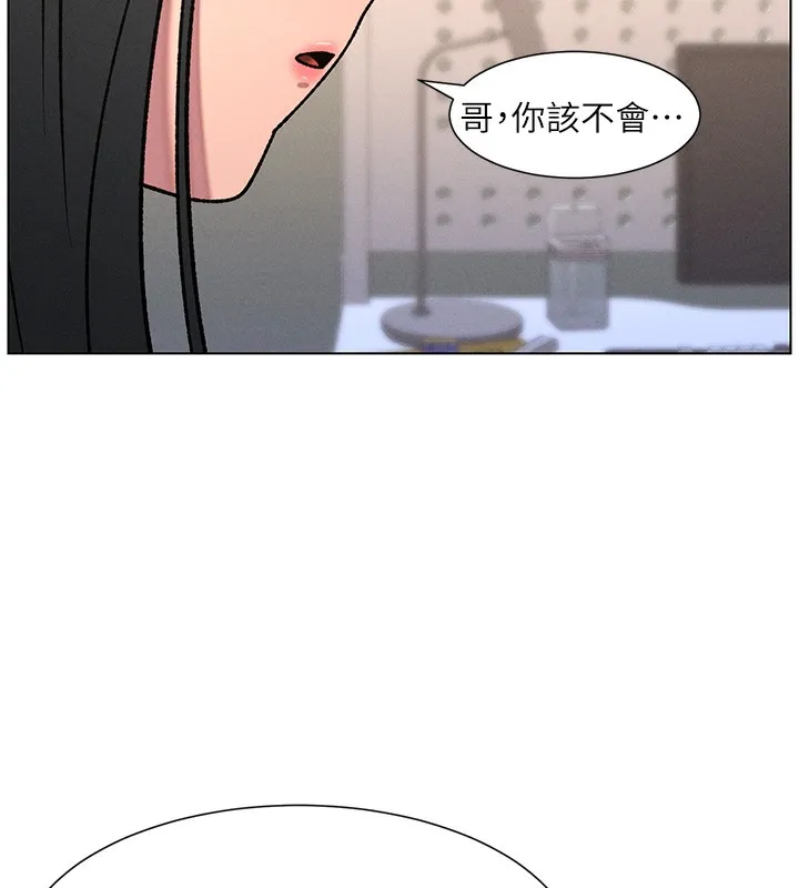 兄妹的秘密授课 第68話-調戲棒棒不要不要大法 第15页