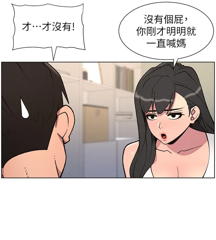 兄妹的秘密授课 第68話-調戲棒棒不要不要大法 第23页
