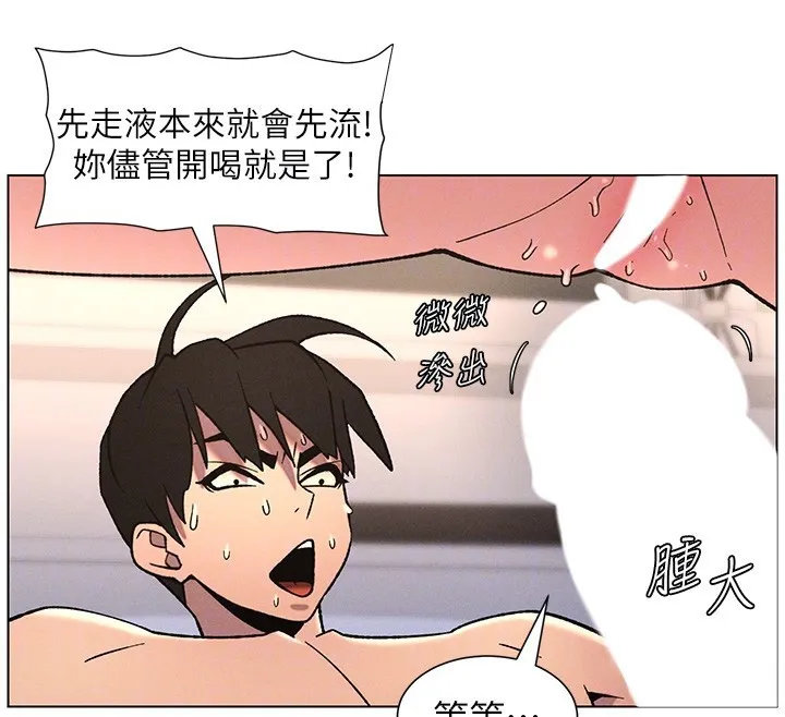兄妹的秘密授课 第68話-調戲棒棒不要不要大法 第92页