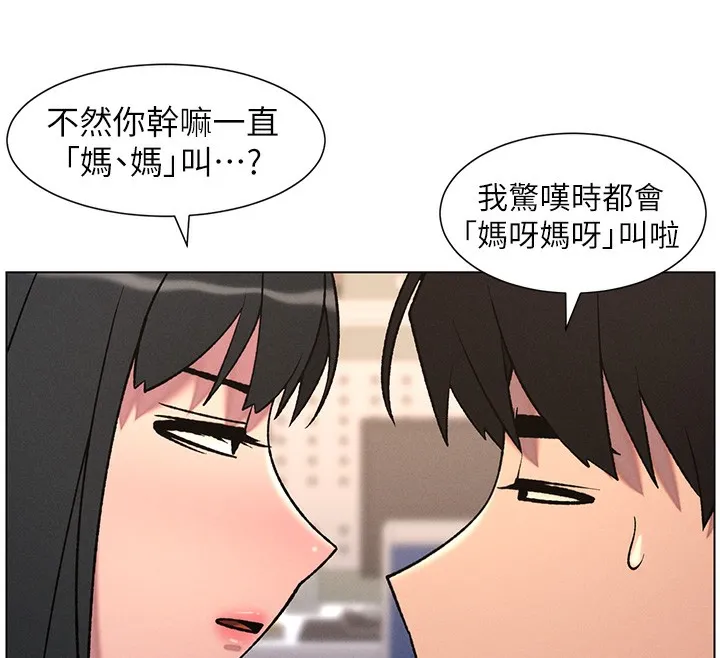 兄妹的秘密授课 第68話-調戲棒棒不要不要大法 第12页