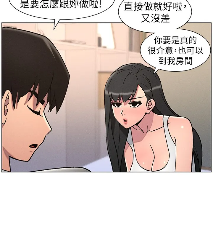 兄妹的秘密授课 第68話-調戲棒棒不要不要大法 第10页