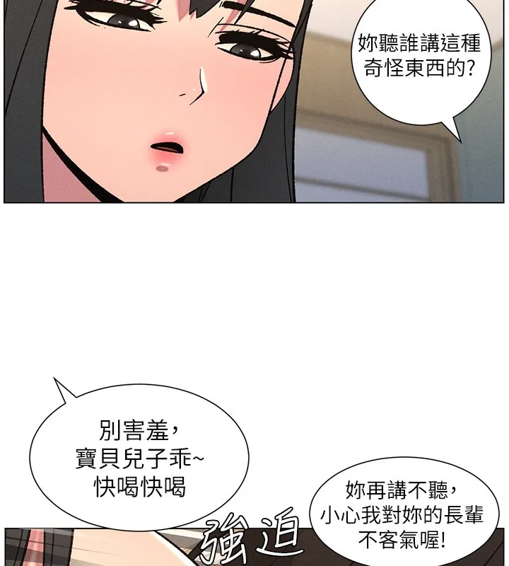 兄妹的秘密授课 第68話-調戲棒棒不要不要大法 第39页