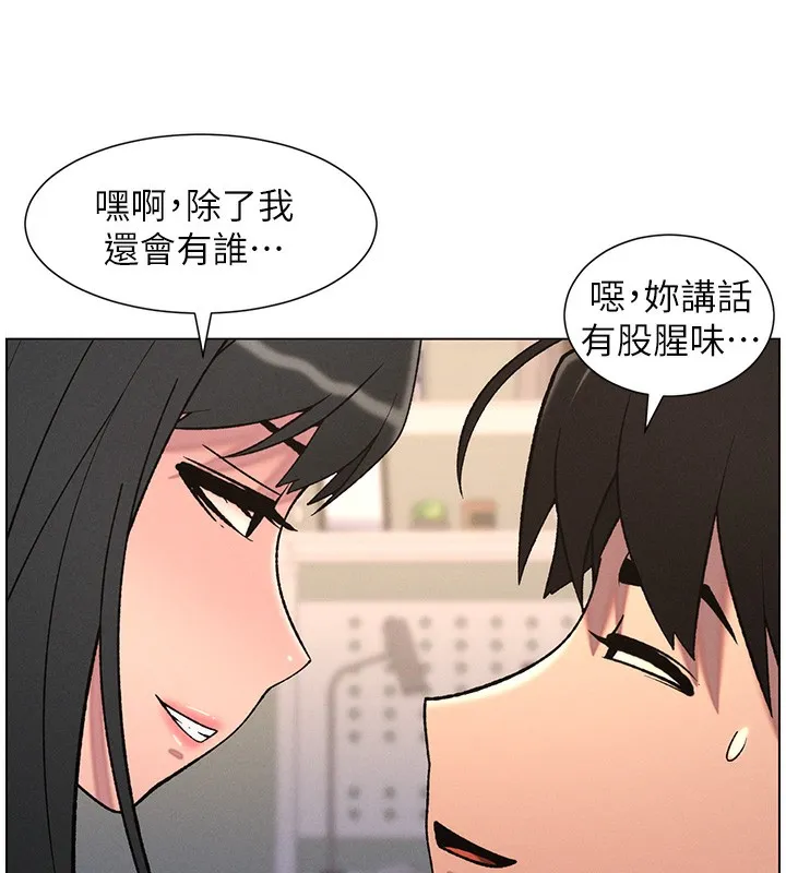 兄妹的秘密授课 第68話-調戲棒棒不要不要大法 第7页