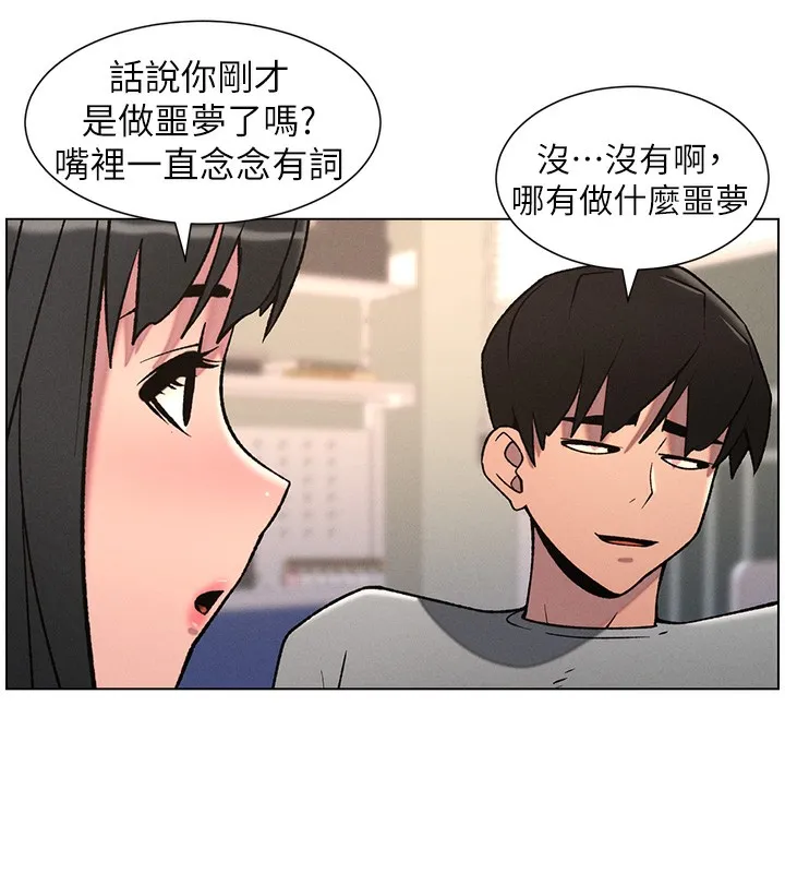 兄妹的秘密授课 第68話-調戲棒棒不要不要大法 第11页
