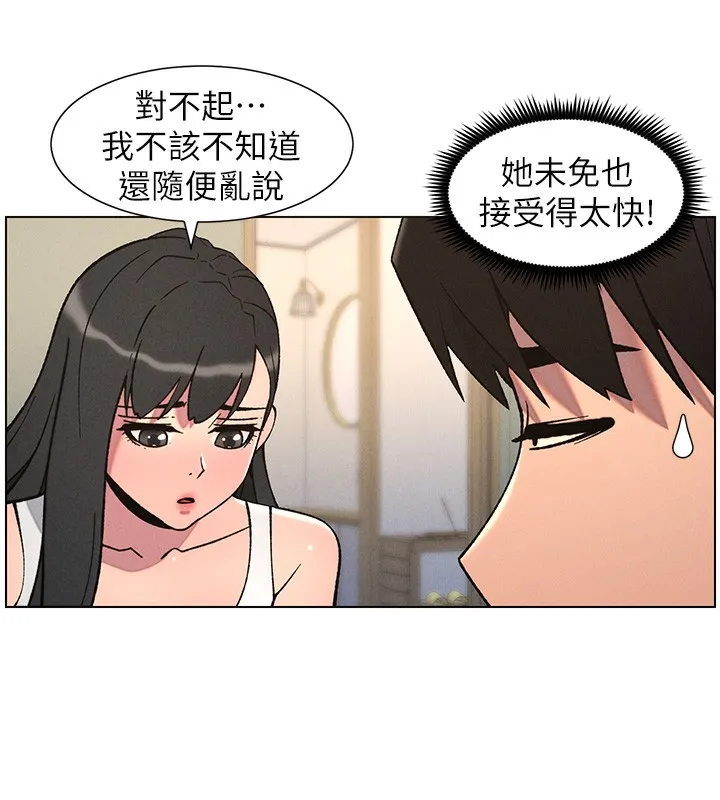兄妹的秘密授课 第68話-調戲棒棒不要不要大法 第25页