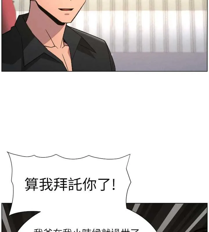 兄妹的秘密授课 第81話-當隨時待命水龍頭! 第2页