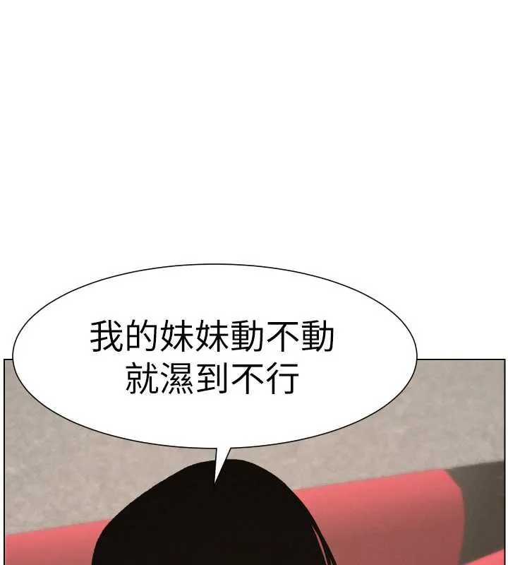 兄妹的秘密授课 第81話-當隨時待命水龍頭! 第13页