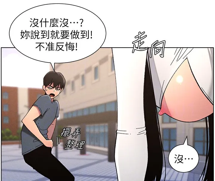 兄妹的秘密授课 第41話-校園中央上演立鳥秀 第117页