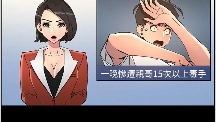 兄妹的秘密授课 第41話-校園中央上演立鳥秀 第61页