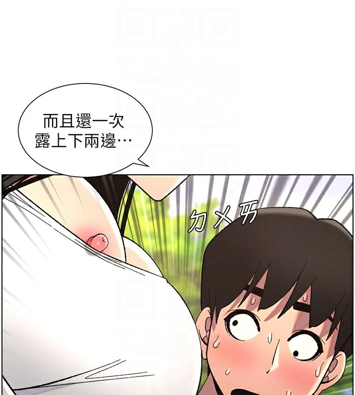 兄妹的秘密授课 第41話-校園中央上演立鳥秀 第106页