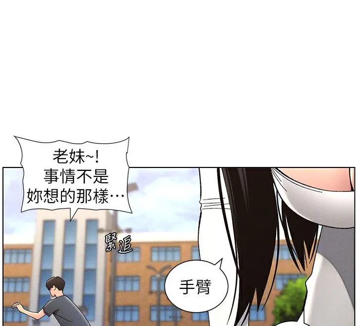 兄妹的秘密授课 第41話-校園中央上演立鳥秀 第133页