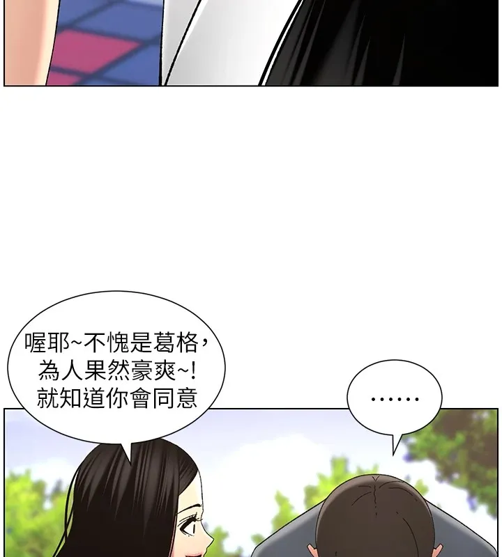 兄妹的秘密授课 第41話-校園中央上演立鳥秀 第78页
