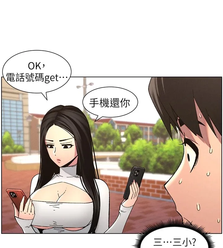 兄妹的秘密授课 第41話-校園中央上演立鳥秀 第32页