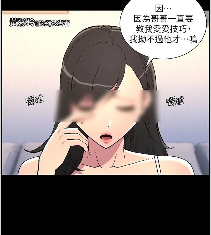 兄妹的秘密授课 第41話-校園中央上演立鳥秀 第64页