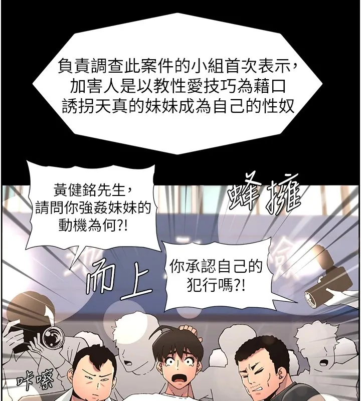 兄妹的秘密授课 第41話-校園中央上演立鳥秀 第62页