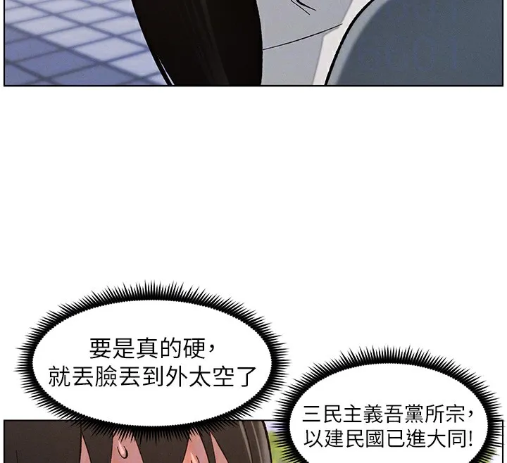 兄妹的秘密授课 第41話-校園中央上演立鳥秀 第93页