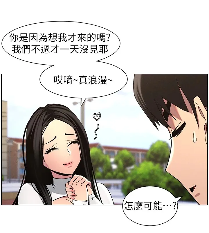 兄妹的秘密授课 第41話-校園中央上演立鳥秀 第24页