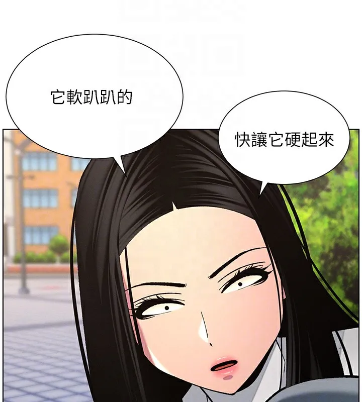 兄妹的秘密授课 第41話-校園中央上演立鳥秀 第92页