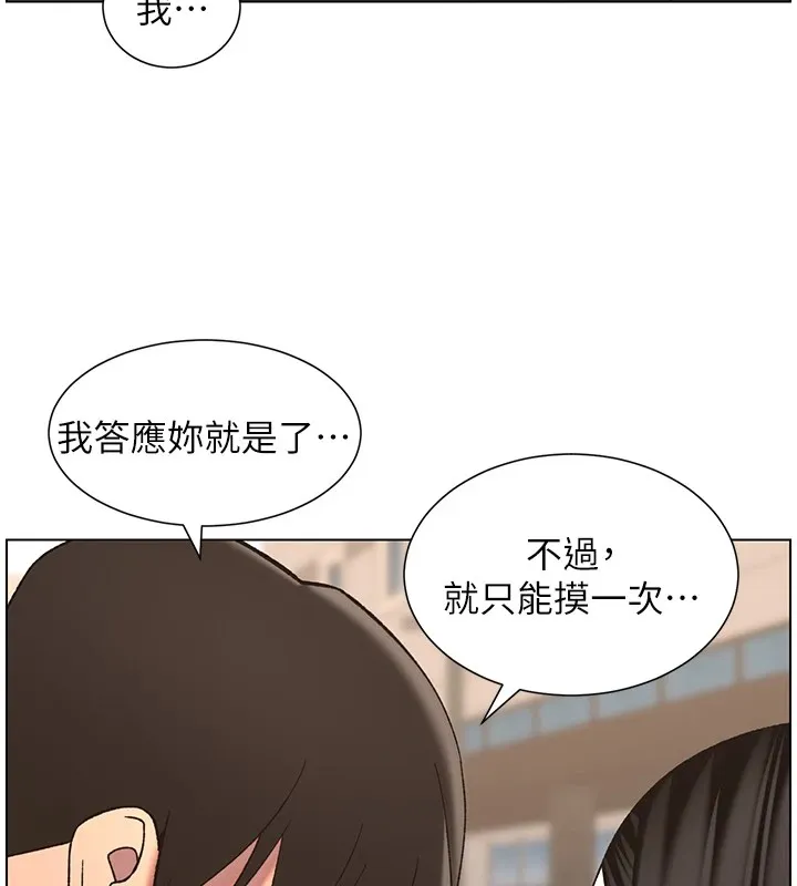 兄妹的秘密授课 第41話-校園中央上演立鳥秀 第76页
