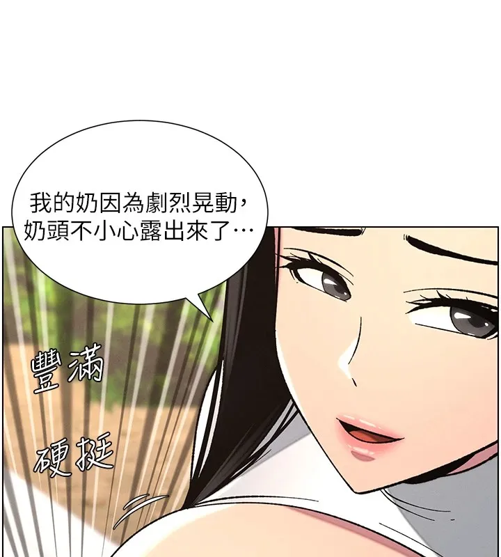 兄妹的秘密授课 第41話-校園中央上演立鳥秀 第103页