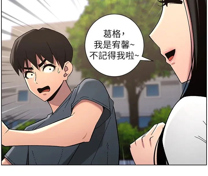 兄妹的秘密授课 第41話-校園中央上演立鳥秀 第20页