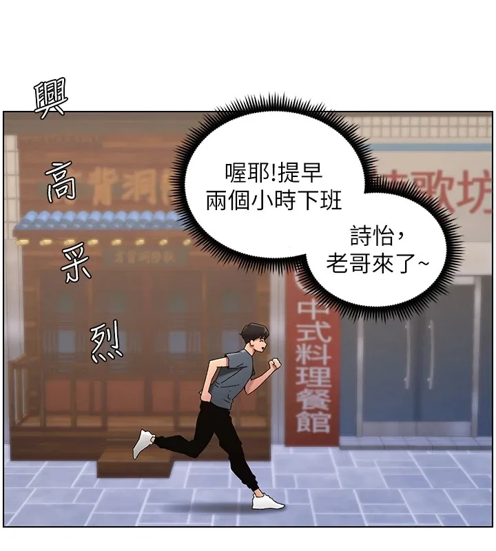 兄妹的秘密授课 第41話-校園中央上演立鳥秀 第11页