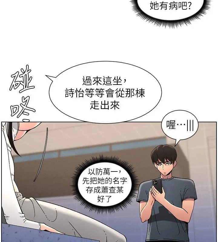 兄妹的秘密授课 第41話-校園中央上演立鳥秀 第33页
