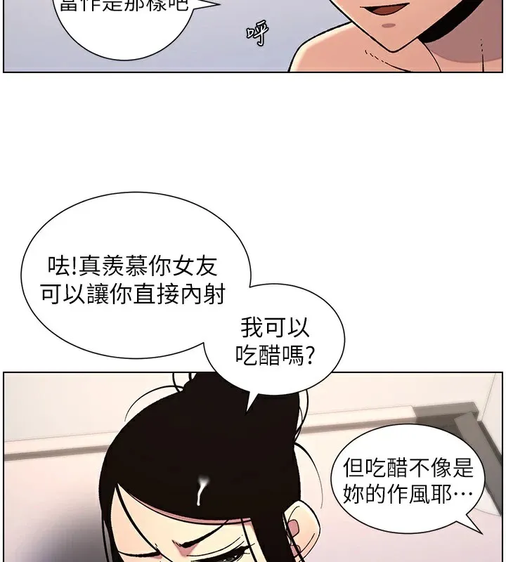 兄妹的秘密授课 第41話-校園中央上演立鳥秀 第3页
