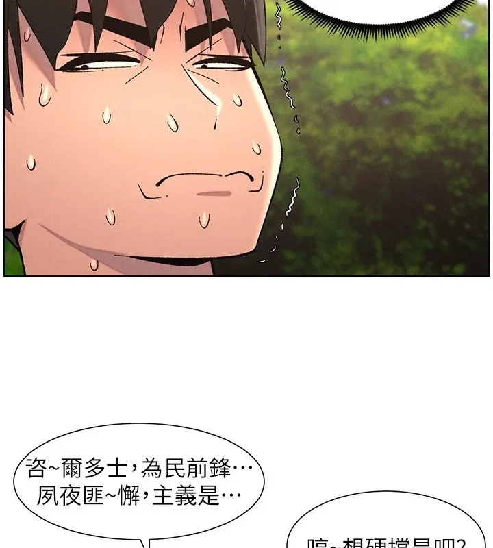 兄妹的秘密授课 第41話-校園中央上演立鳥秀 第94页