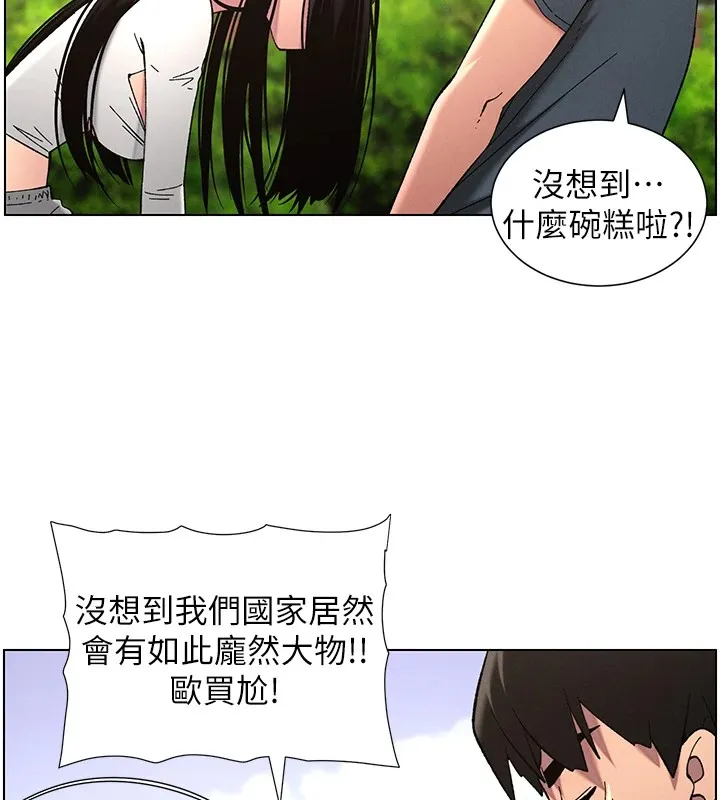 兄妹的秘密授课 第41話-校園中央上演立鳥秀 第119页
