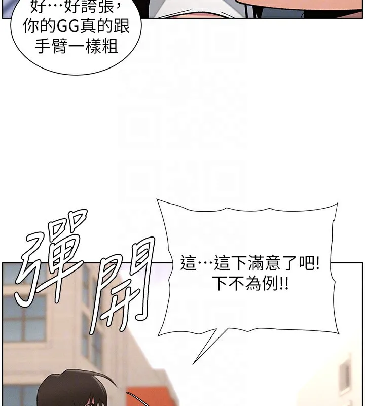 兄妹的秘密授课 第41話-校園中央上演立鳥秀 第115页