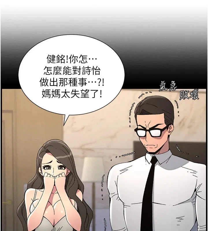 兄妹的秘密授课 第41話-校園中央上演立鳥秀 第58页