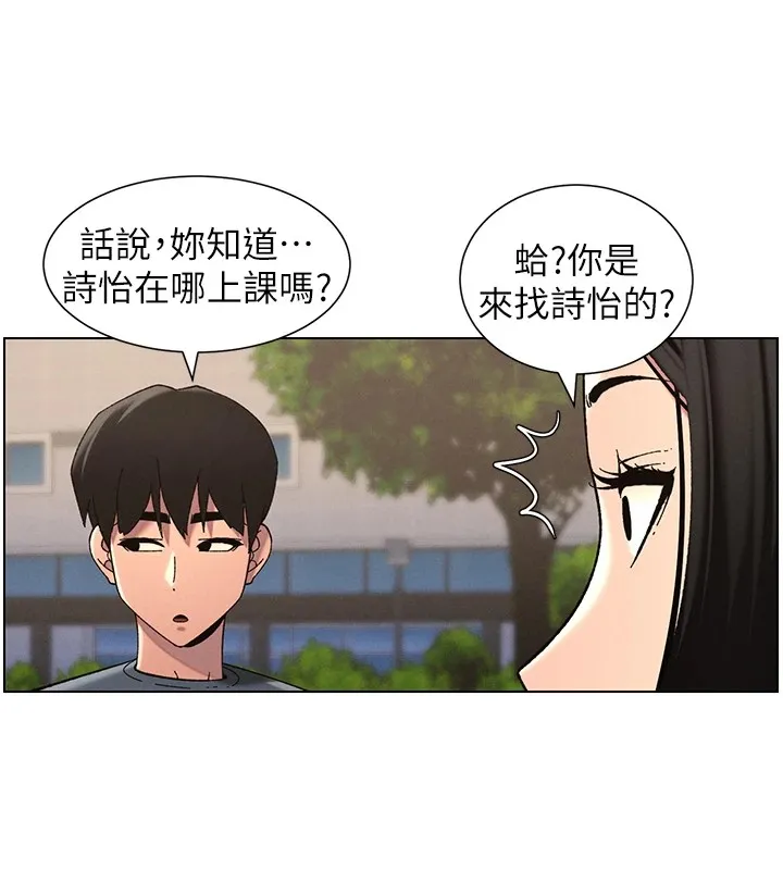 兄妹的秘密授课 第41話-校園中央上演立鳥秀 第25页