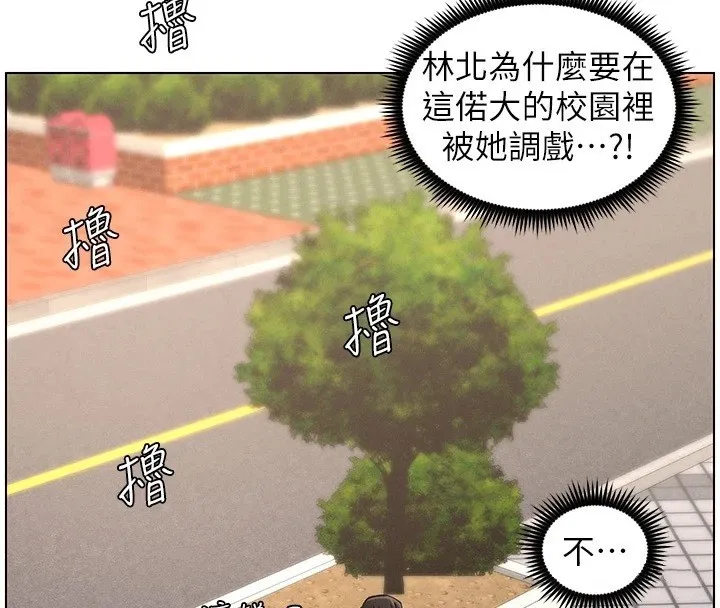 兄妹的秘密授课 第41話-校園中央上演立鳥秀 第97页