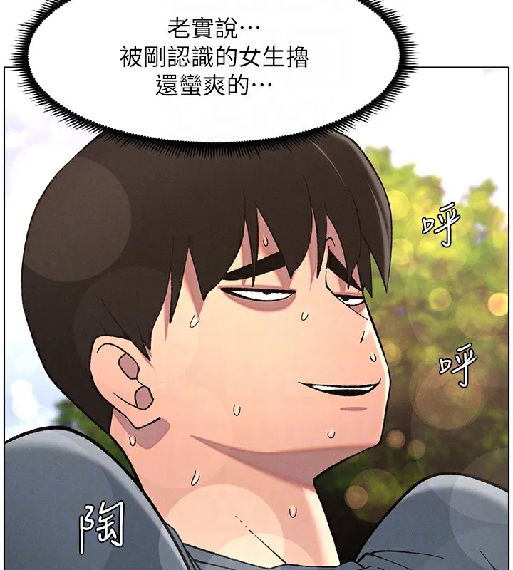 兄妹的秘密授课 第41話-校園中央上演立鳥秀 第99页