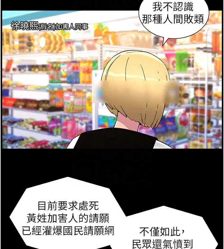 兄妹的秘密授课 第41話-校園中央上演立鳥秀 第68页
